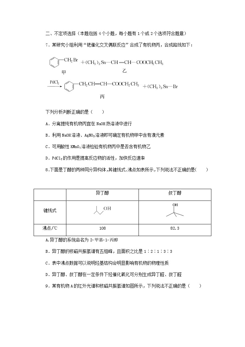 新教材高考化学一轮复习课时作业31认识有机化合物含答案第3页