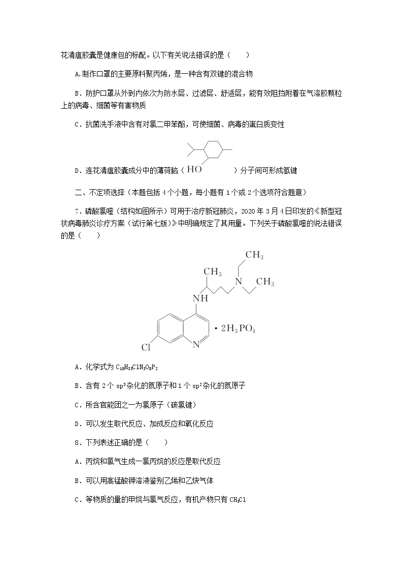 新教材高考化学一轮复习课时作业32烃和卤代烃含答案03