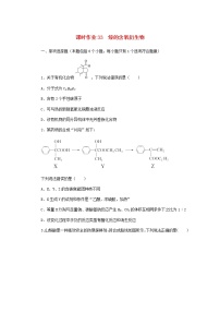 新教材高考化学一轮复习课时作业33烃的含氧衍生物含答案