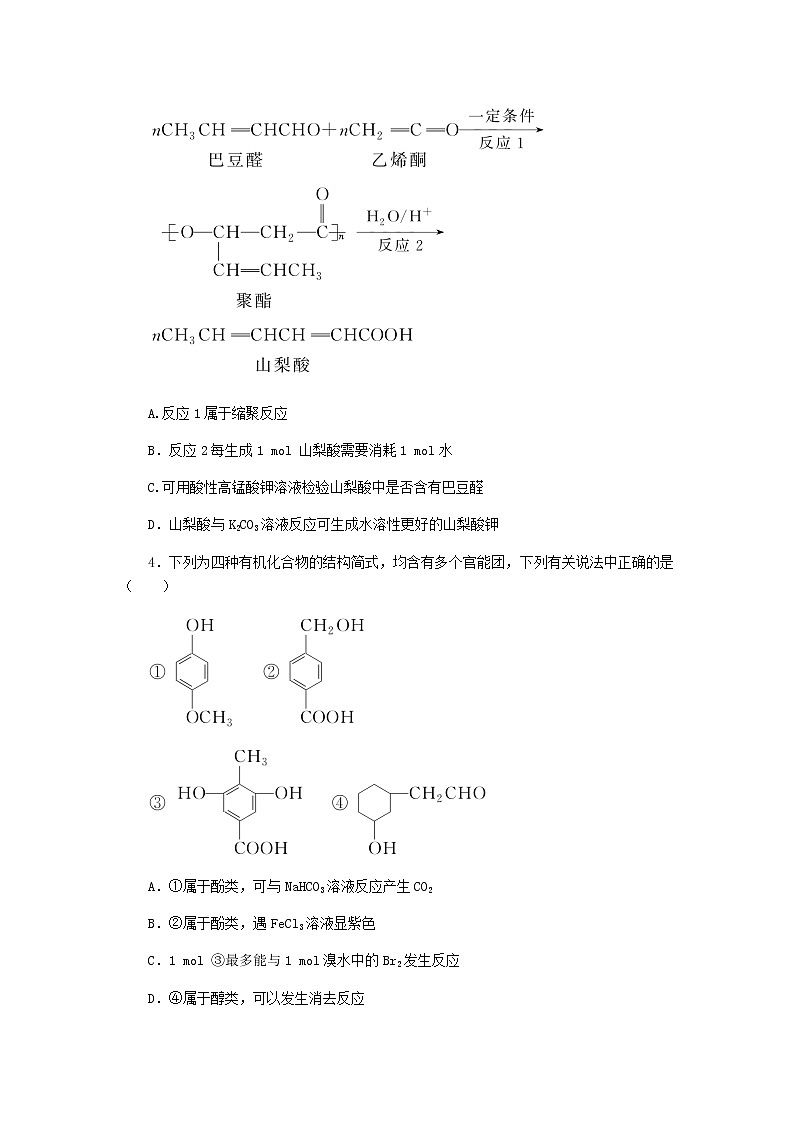 新教材高考化学一轮复习课时作业33烃的含氧衍生物含答案第2页