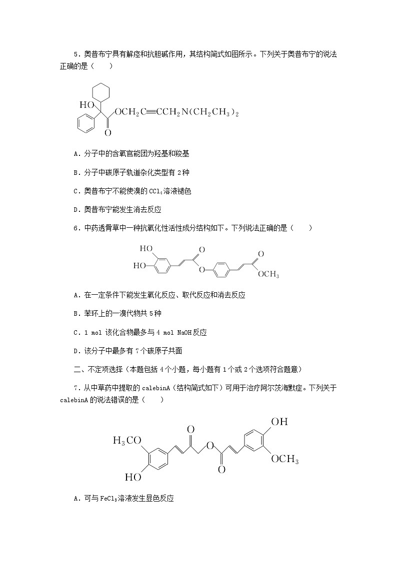 新教材高考化学一轮复习课时作业33烃的含氧衍生物含答案第3页