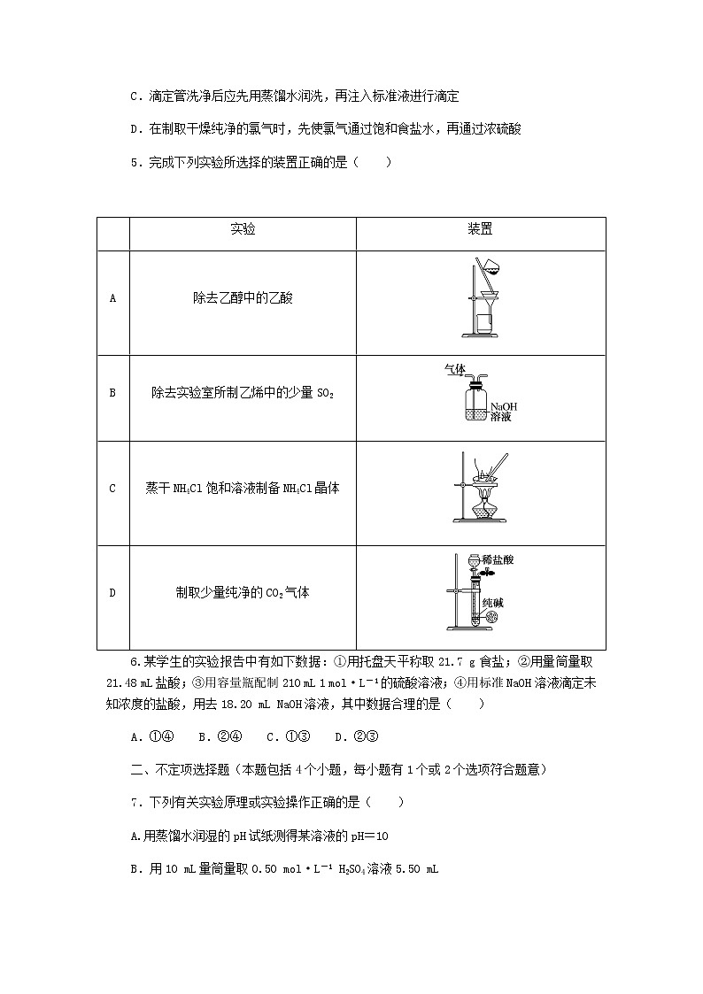 新教材高考化学一轮复习课时作业36常见仪器的使用和基本操作含答案第2页