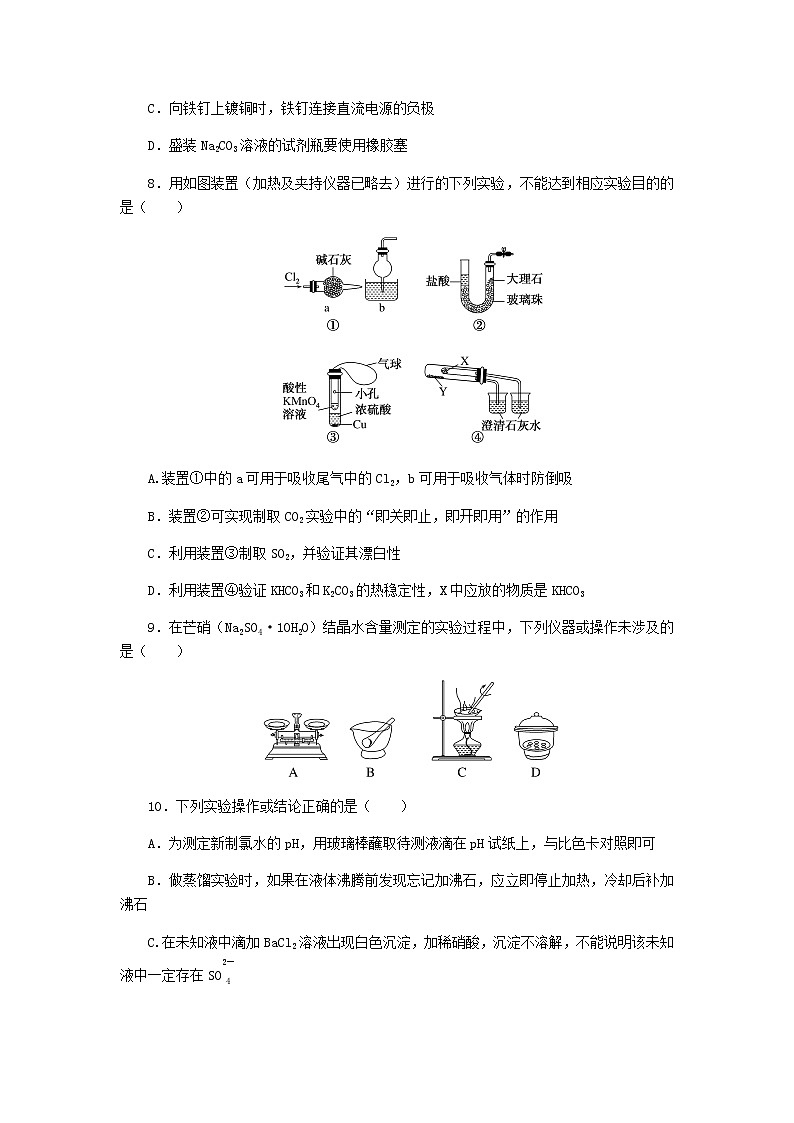 新教材高考化学一轮复习课时作业36常见仪器的使用和基本操作含答案第3页