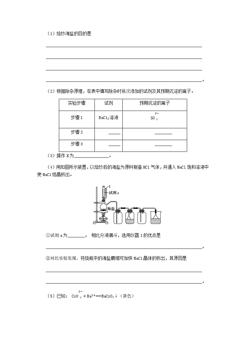 新教材高考化学一轮复习课时作业38物质制备的实验探究含答案02