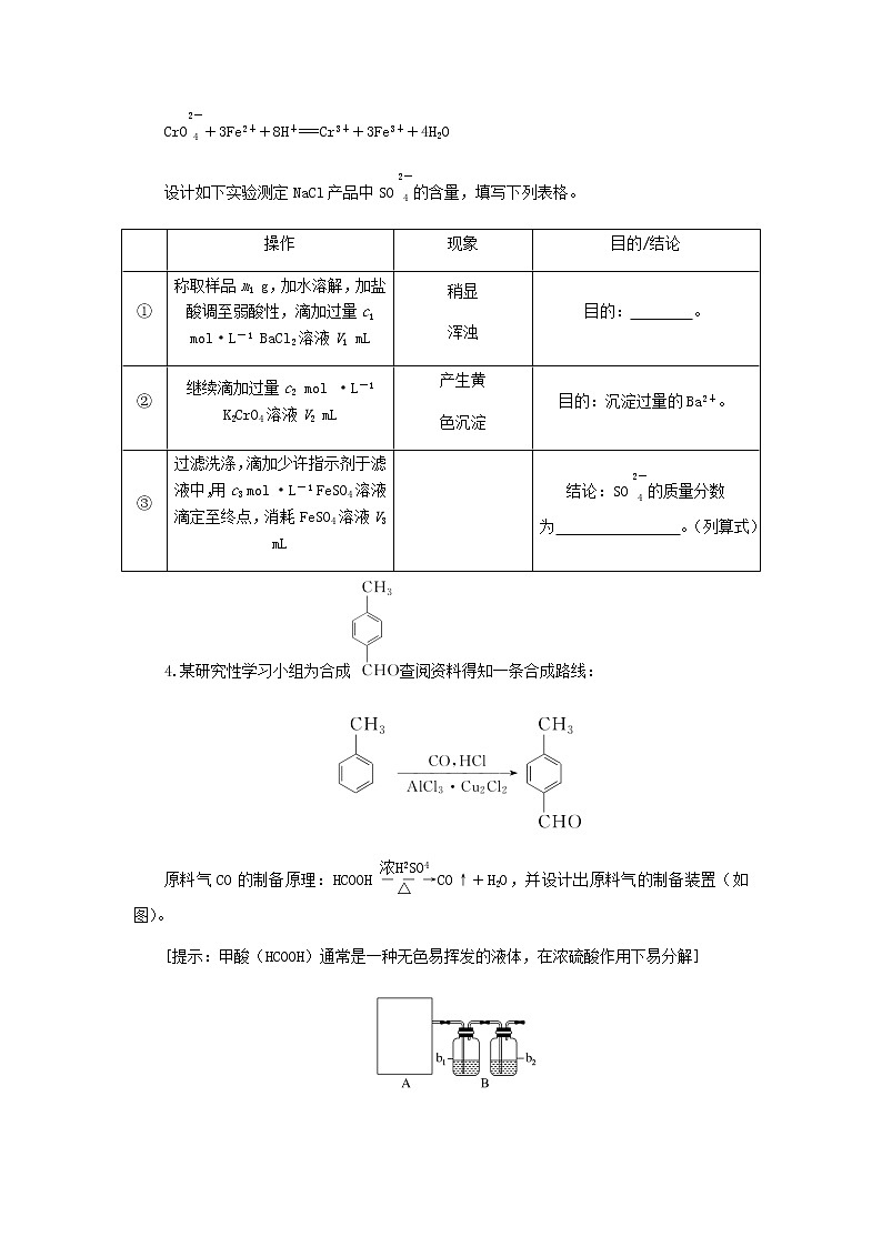 新教材高考化学一轮复习课时作业38物质制备的实验探究含答案03