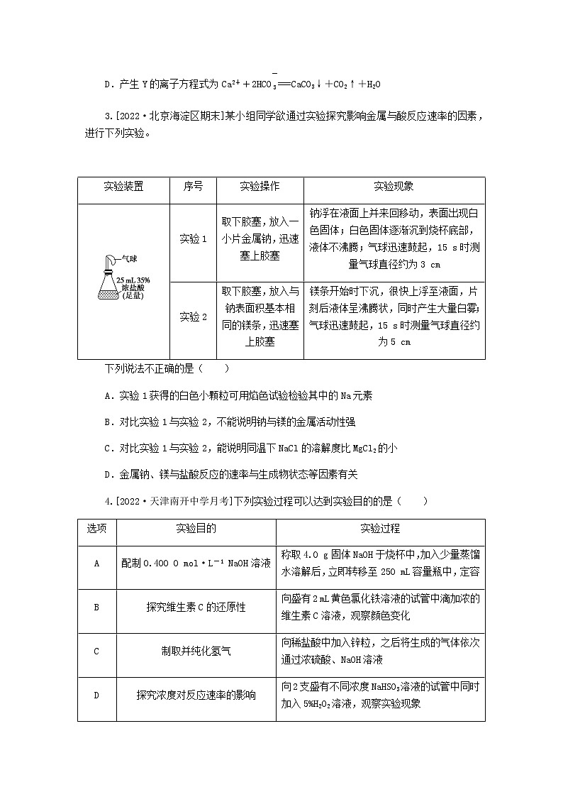 新教材高考化学一轮复习课时作业39化学实验中的综合探究与创新突破含答案第2页
