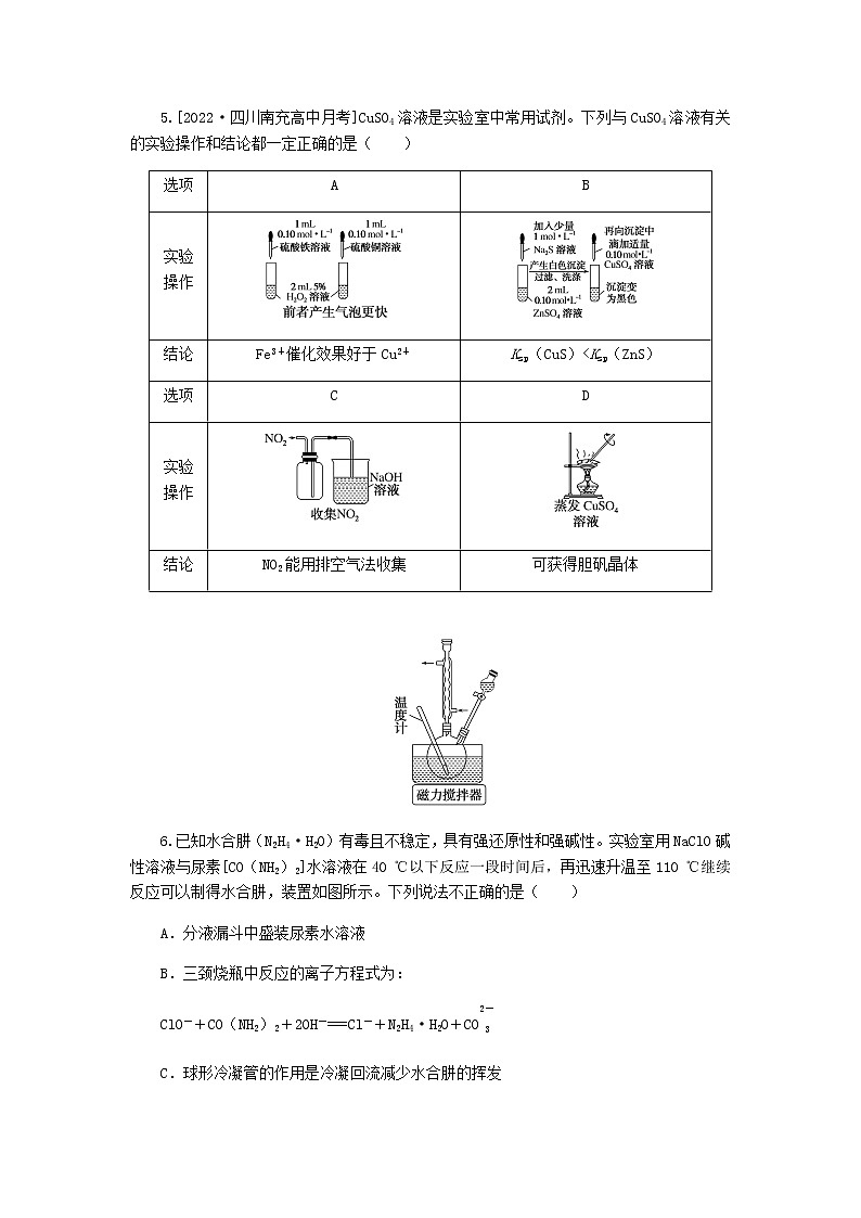 新教材高考化学一轮复习课时作业39化学实验中的综合探究与创新突破含答案第3页