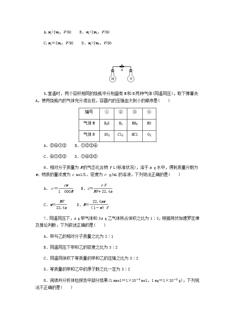 统考版高考化学复习高频考点分层集训第一单元化学计量在实验中的应用检测1化学计量在实验中的应用含答案第2页