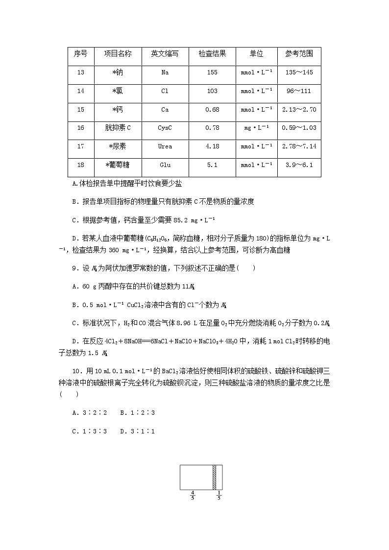 统考版高考化学复习高频考点分层集训第一单元化学计量在实验中的应用检测1化学计量在实验中的应用含答案第3页