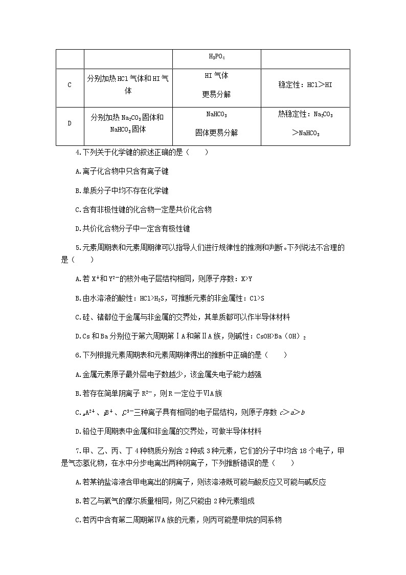 统考版高考化学复习高频考点分层集训第五单元物质结构元素周期律检测5物质结构元素周期律含答案02
