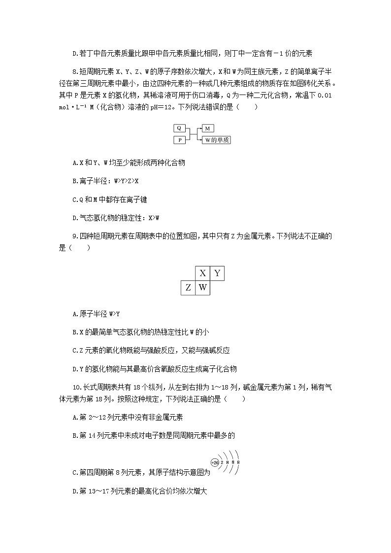 统考版高考化学复习高频考点分层集训第五单元物质结构元素周期律检测5物质结构元素周期律含答案03