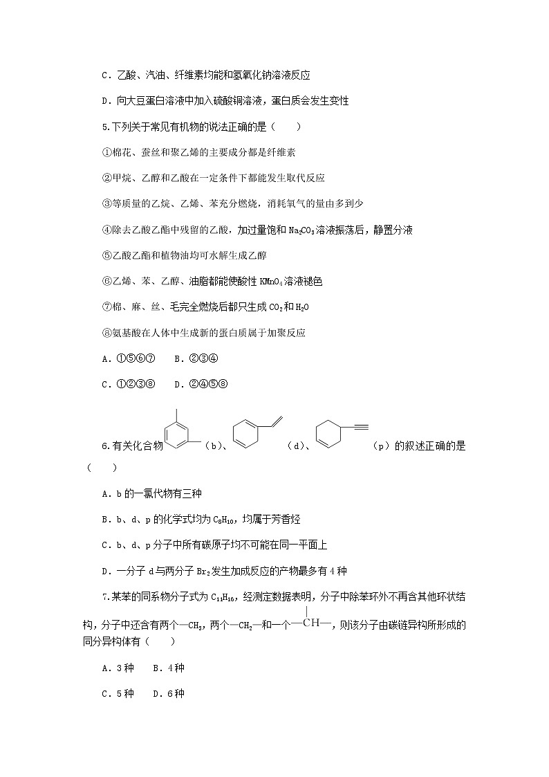 统考版高考化学复习高频考点分层集训第六单元常见的有机化合物检测6常见的有机化合物含答案02