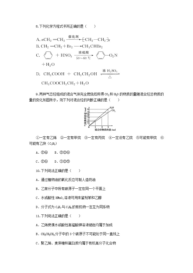 统考版高考化学复习高频考点分层集训第六单元常见的有机化合物检测6常见的有机化合物含答案03