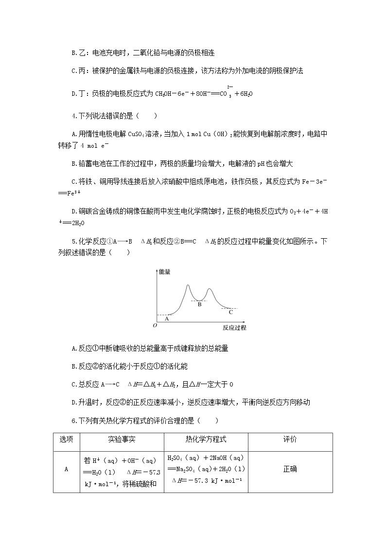 统考版高考化学复习高频考点分层集训第七单元化学反应与能量检测7化学反应与能量含答案02