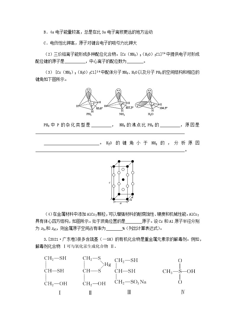 统考版高考化学复习高频考点分层集训第十二单元物质结构与性质检测12物质结构与性质含答案第2页