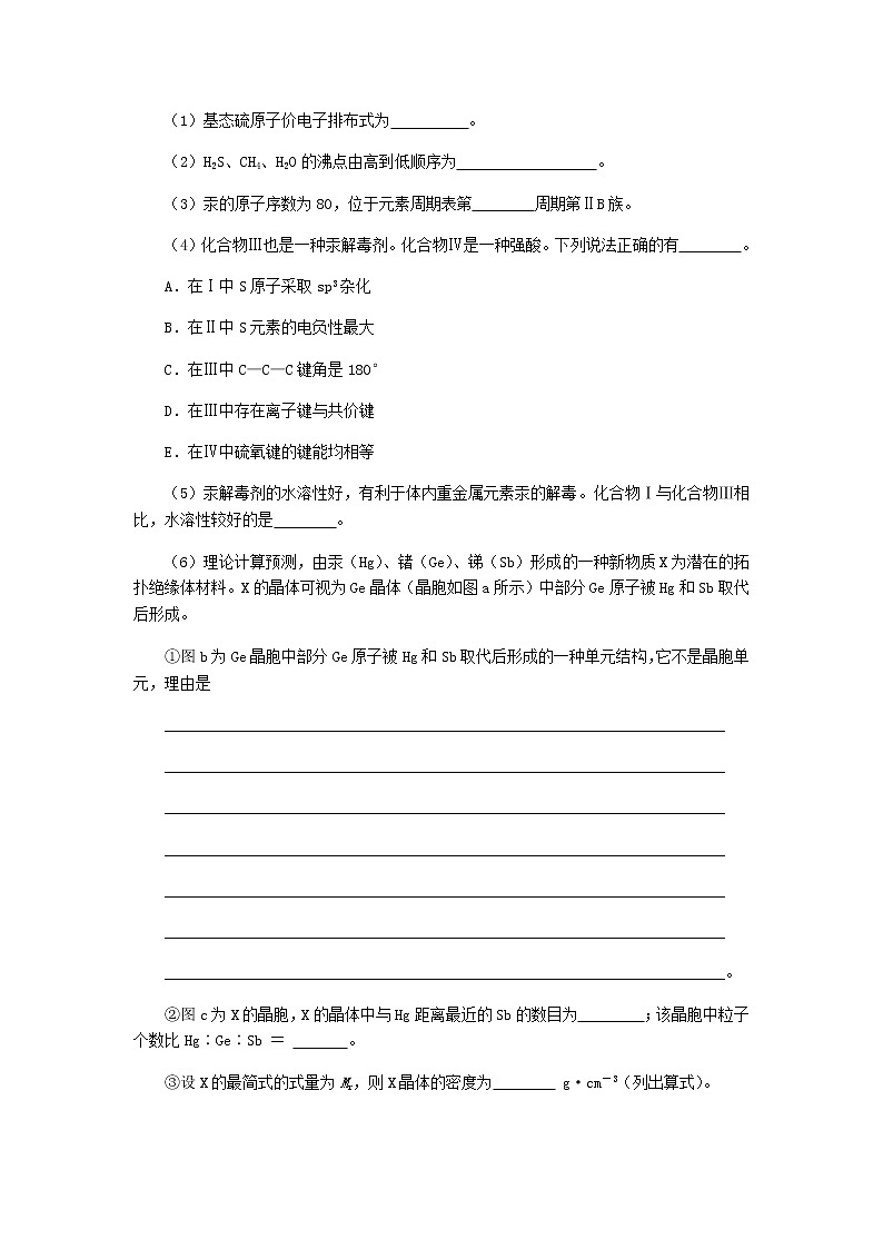 统考版高考化学复习高频考点分层集训第十二单元物质结构与性质检测12物质结构与性质含答案第3页