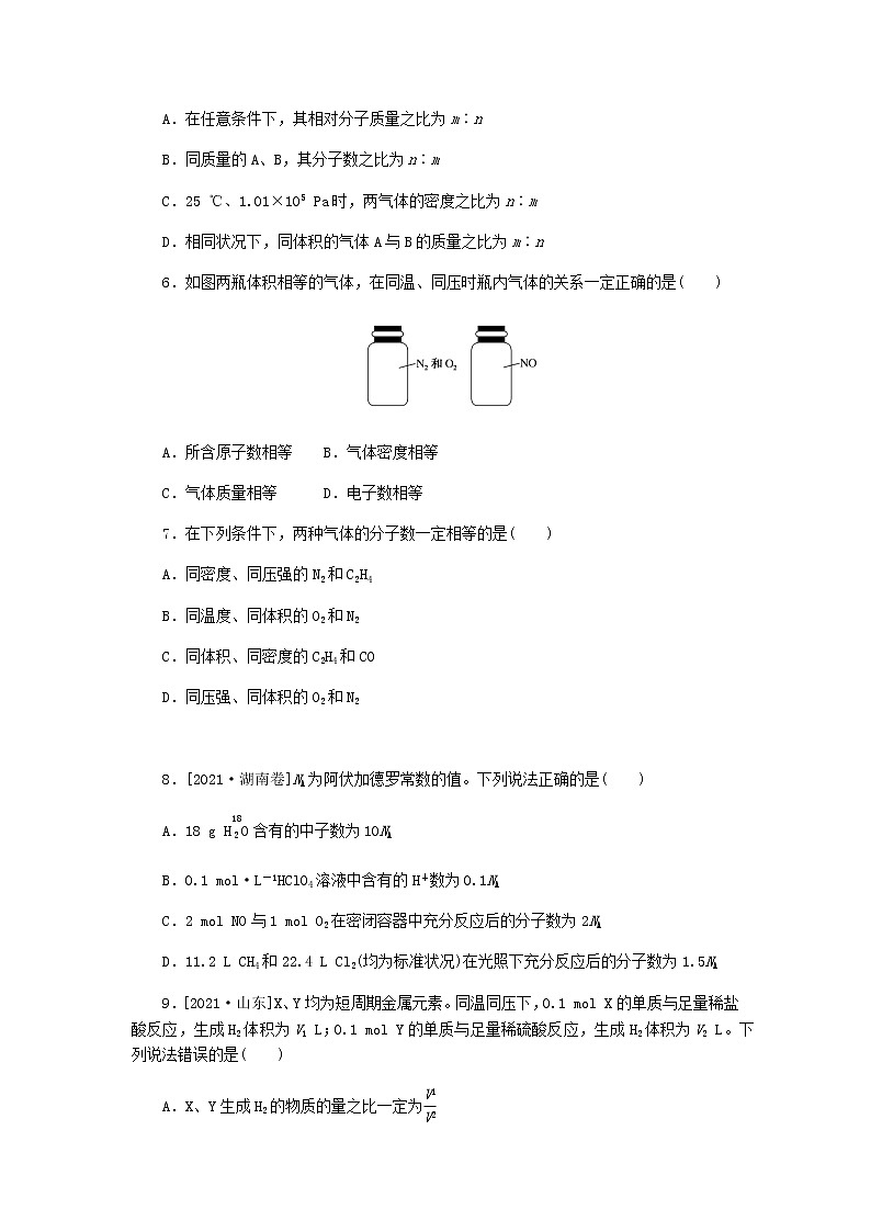 统考版高考化学复习高频考点分层集训第一单元化学计量在实验中的应用课练1物质的量气体摩尔体积含答案第2页