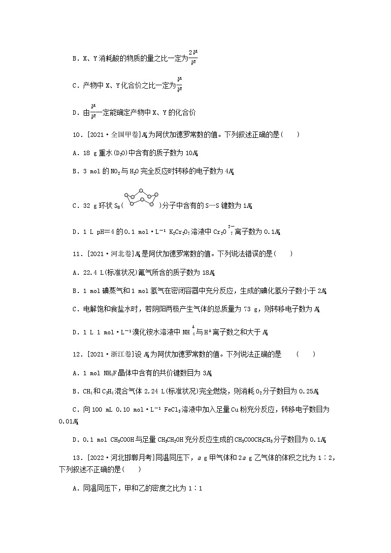 统考版高考化学复习高频考点分层集训第一单元化学计量在实验中的应用课练1物质的量气体摩尔体积含答案第3页