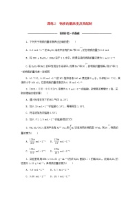 统考版高考化学复习高频考点分层集训第一单元化学计量在实验中的应用课练2物质的量浓度及其配制含答案