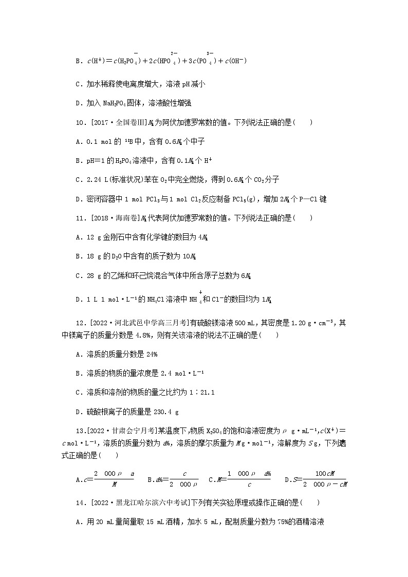 统考版高考化学复习高频考点分层集训第一单元化学计量在实验中的应用课练2物质的量浓度及其配制含答案第3页