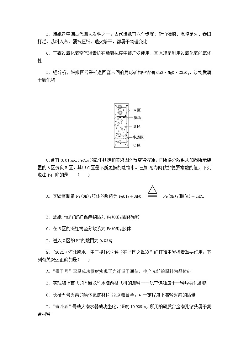 统考版高考化学复习高频考点分层集训第二单元化学物质及其变化课练3物质的组成、性质、分类及变化含答案第3页