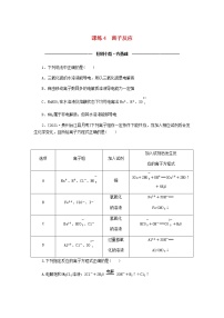 统考版高考化学复习高频考点分层集训第二单元化学物质及其变化课练4离子反应含答案