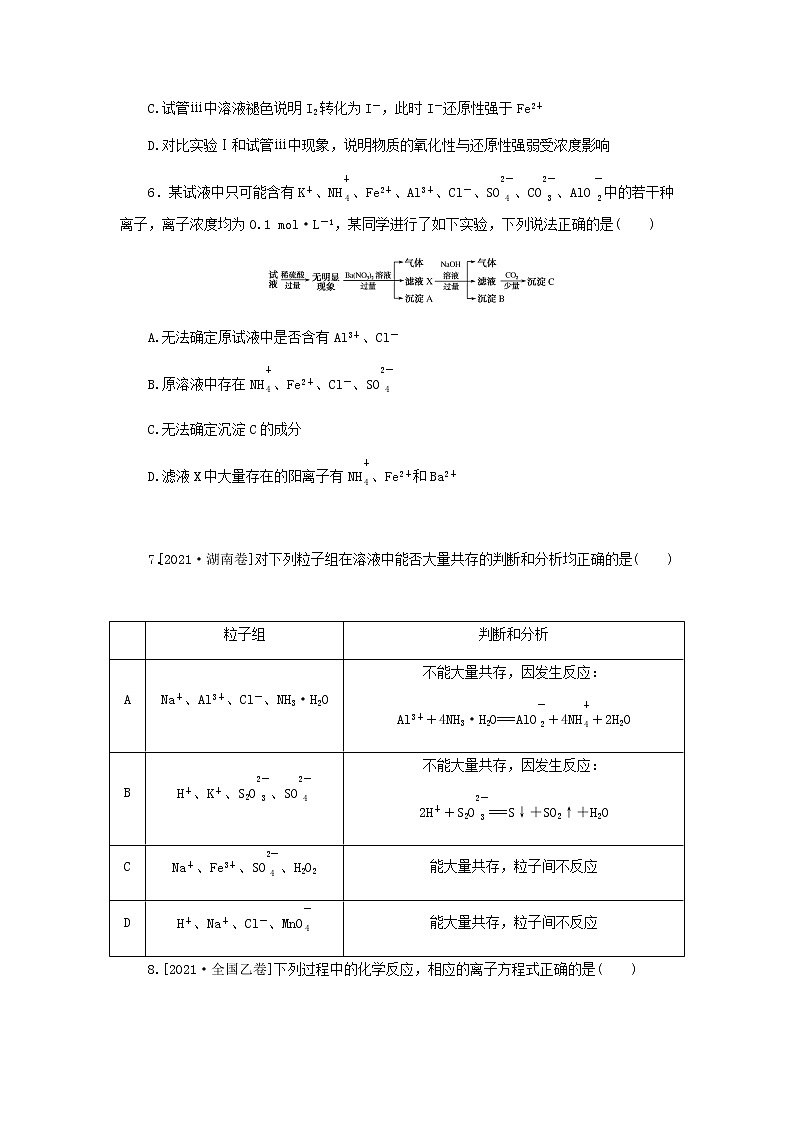 统考版高考化学复习高频考点分层集训第二单元化学物质及其变化课练4离子反应含答案第3页