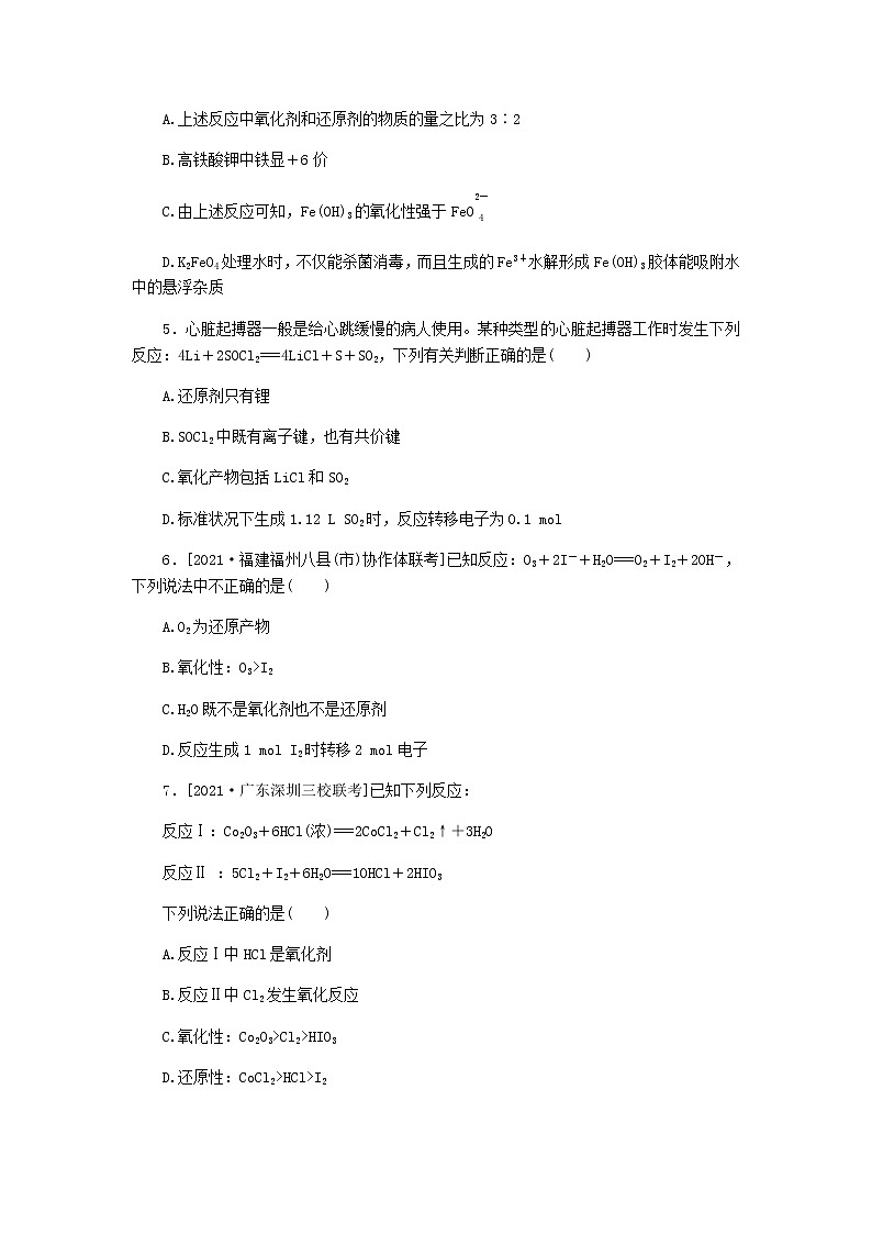 统考版高考化学复习高频考点分层集训第二单元化学物质及其变化课练5氧化还原反应含答案第2页