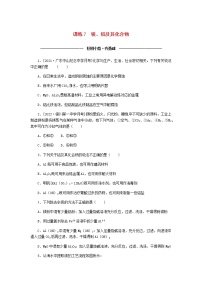 统考版高考化学复习高频考点分层集训第三单元金属及其化合物课练7镁、铝及其化合物含答案