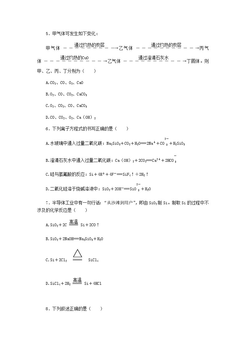 统考版高考化学复习高频考点分层集训第四单元非金属及其化合物课练9碳、硅及其化合物和无机非金属材料含答案第2页
