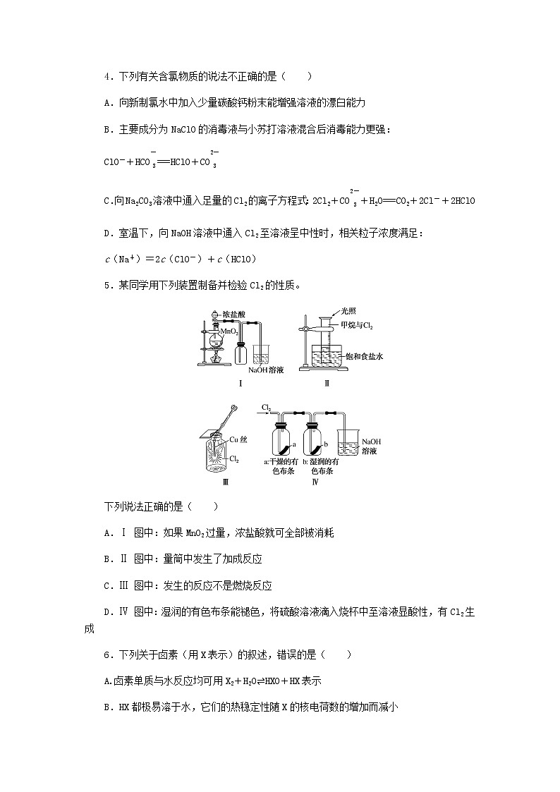 统考版高考化学复习高频考点分层集训第四单元非金属及其化合物课练10氯及其化合物含答案第2页
