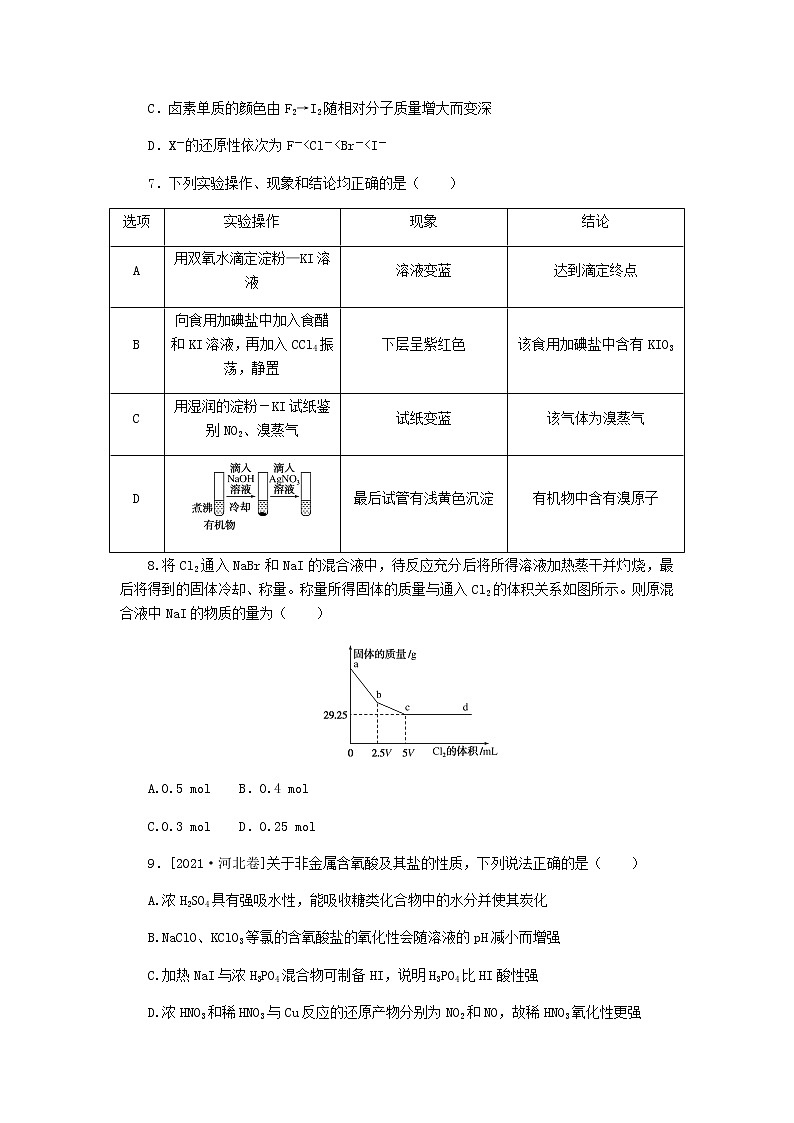 统考版高考化学复习高频考点分层集训第四单元非金属及其化合物课练10氯及其化合物含答案第3页