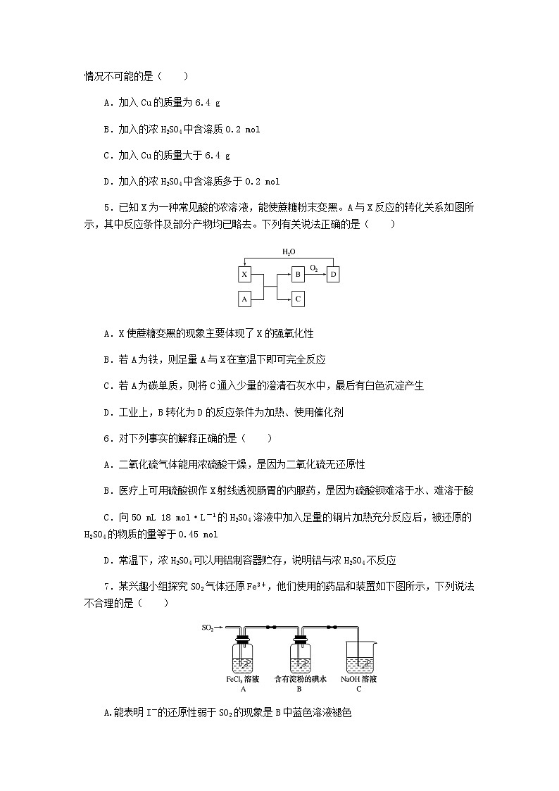 统考版高考化学复习高频考点分层集训第四单元非金属及其化合物课练11硫及其化合物含答案第2页