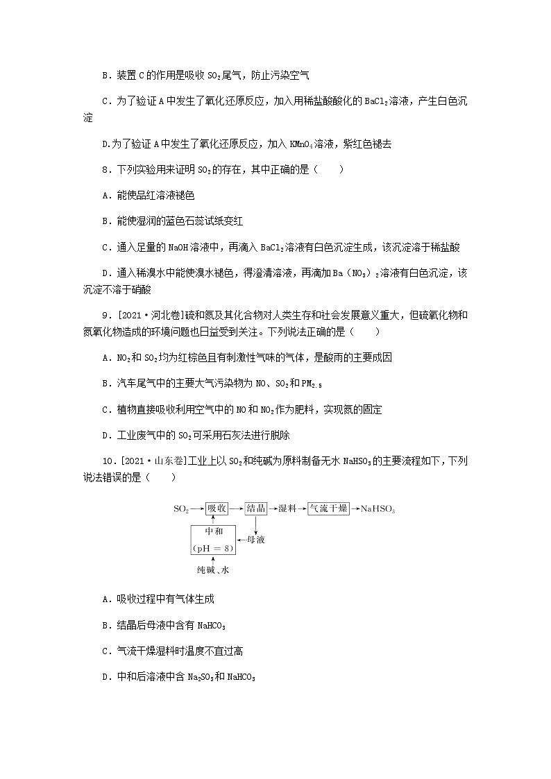 统考版高考化学复习高频考点分层集训第四单元非金属及其化合物课练11硫及其化合物含答案第3页