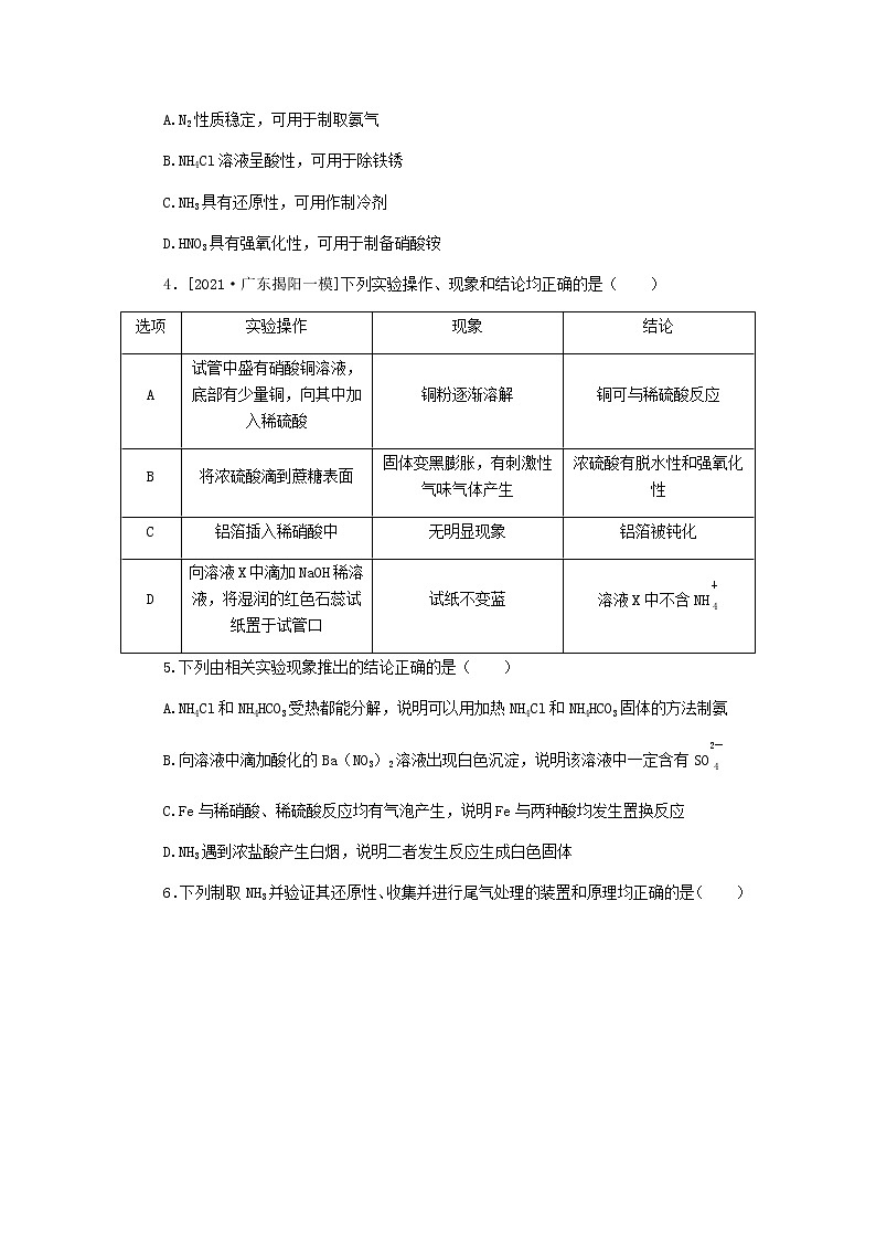 统考版高考化学复习高频考点分层集训第四单元非金属及其化合物课练12氮及其化合物含答案第2页