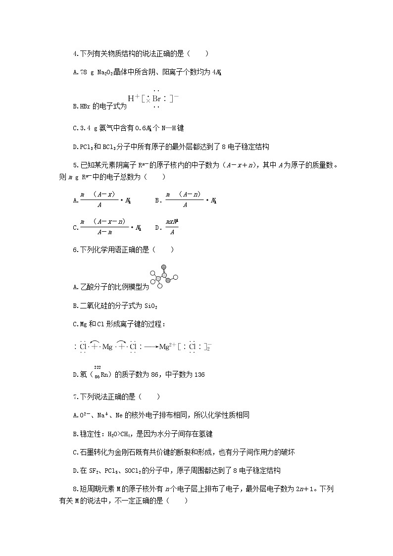 统考版高考化学复习高频考点分层集训第五单元物质结构元素周期律课练13原子结构化学键含答案第2页