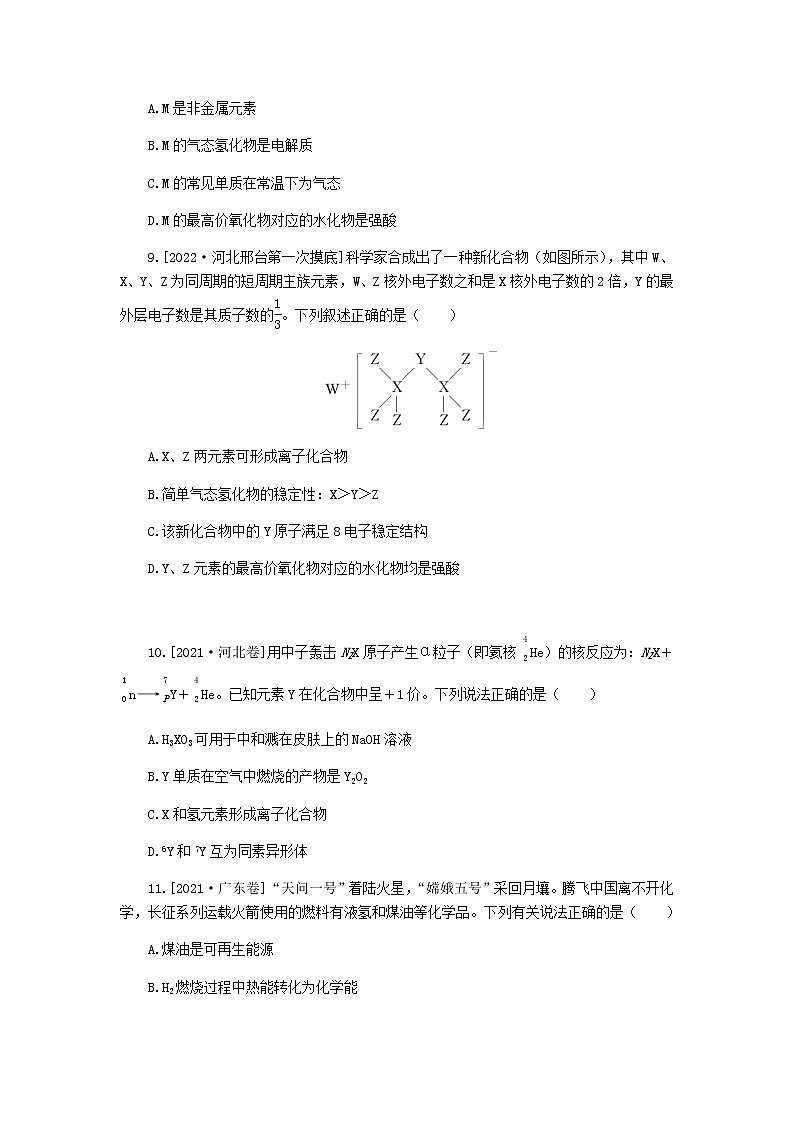 统考版高考化学复习高频考点分层集训第五单元物质结构元素周期律课练13原子结构化学键含答案第3页