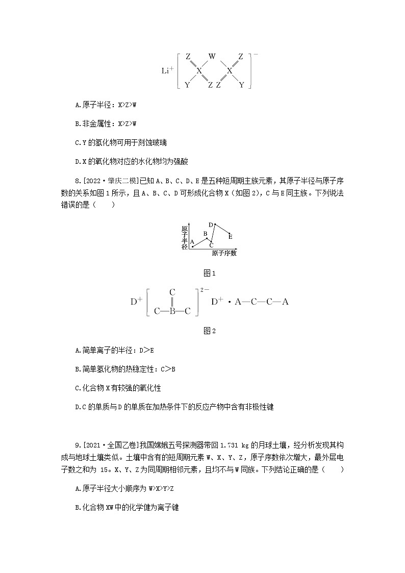 统考版高考化学复习高频考点分层集训第五单元物质结构元素周期律课练14元素周期表和元素周期律含答案第3页