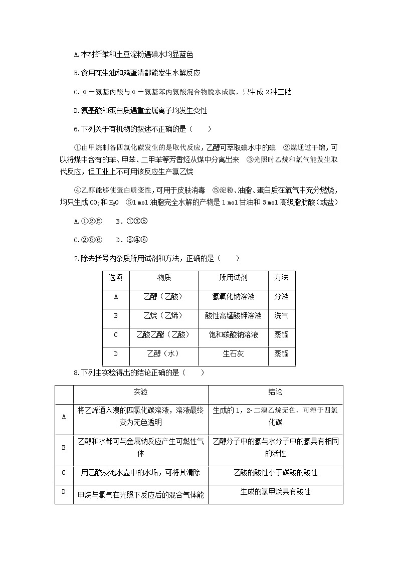统考版高考化学复习高频考点分层集训第六单元常见的有机化合物课练15常见有机物的组成和性质含答案第2页