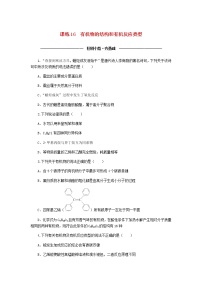 统考版高考化学复习高频考点分层集训第六单元常见的有机化合物课练16有机物的结构和有机反应类型含答案