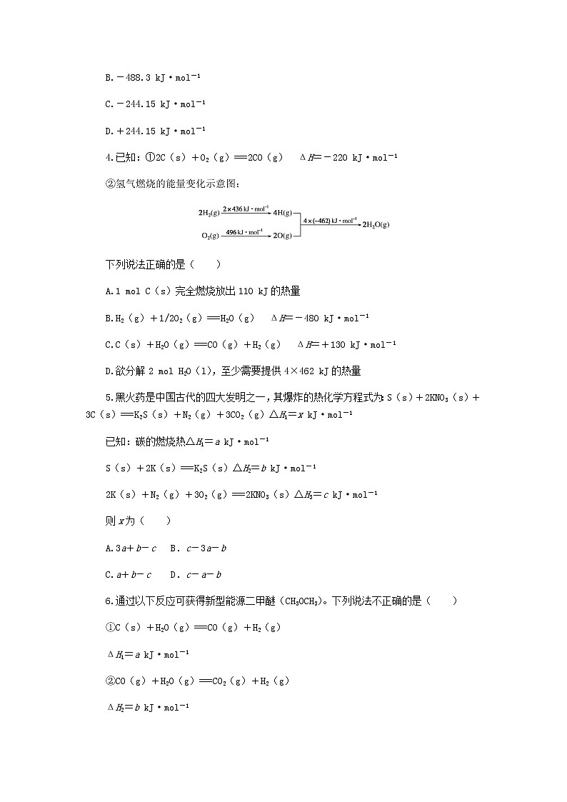 统考版高考化学复习高频考点分层集训第七单元化学反应与能量课练18盖斯定律的应用及反应热的计算含答案第2页