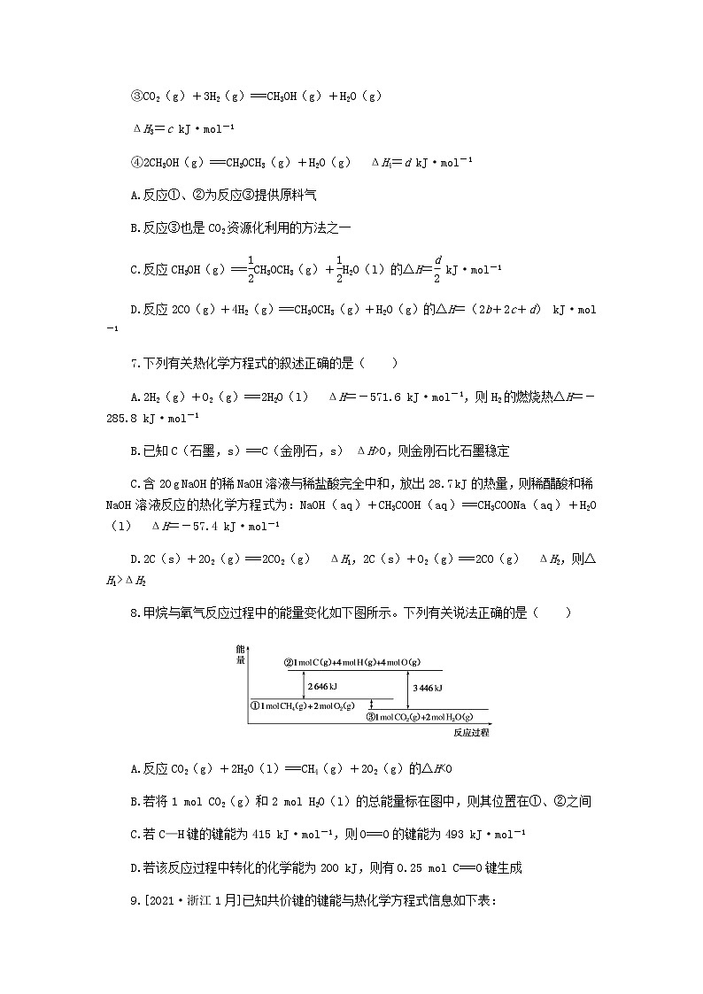 统考版高考化学复习高频考点分层集训第七单元化学反应与能量课练18盖斯定律的应用及反应热的计算含答案第3页