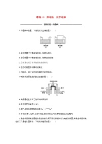 统考版高考化学复习高频考点分层集训第七单元化学反应与能量课练19原电池化学电源含答案