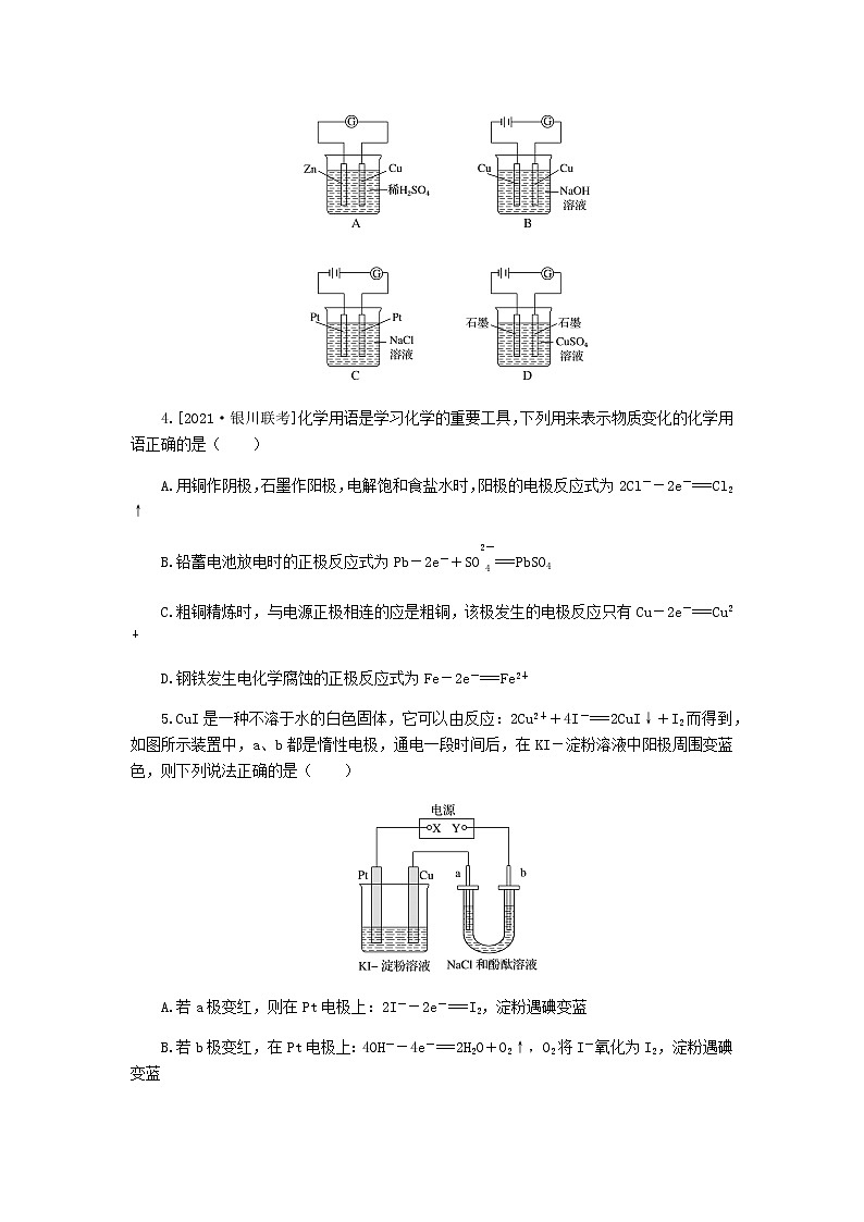 统考版高考化学复习高频考点分层集训第七单元化学反应与能量课练20电解池金属的腐蚀与防护含答案第2页