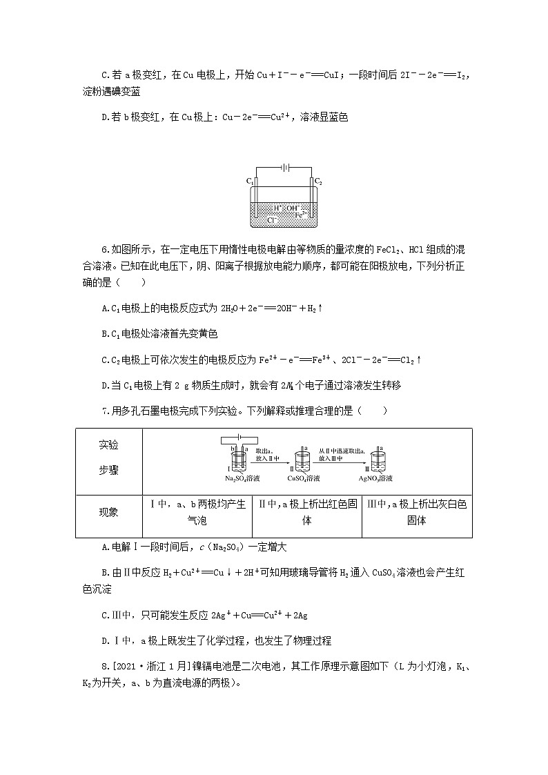 统考版高考化学复习高频考点分层集训第七单元化学反应与能量课练20电解池金属的腐蚀与防护含答案第3页