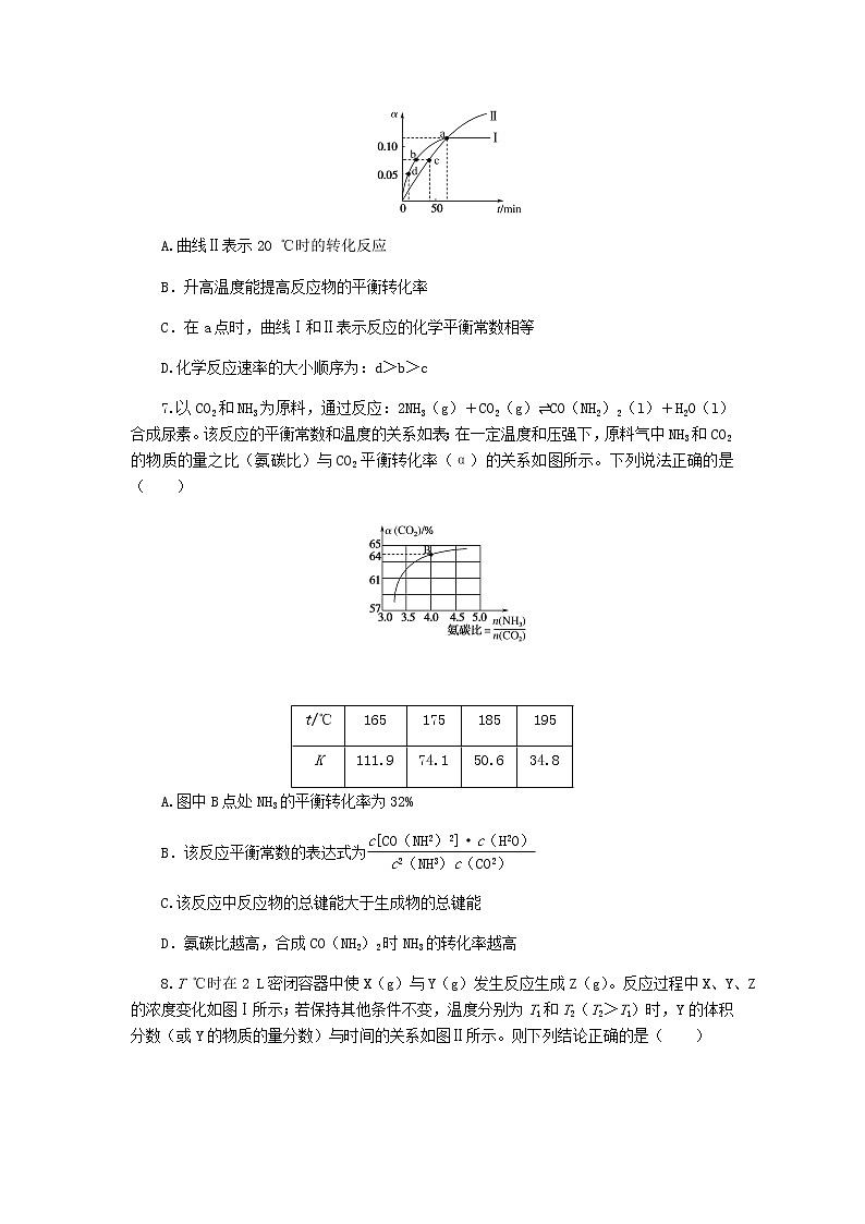 统考版高考化学复习高频考点分层集训第八单元化学反应速率和化学平衡课练24化学平衡常数、转化率及相含答案第3页