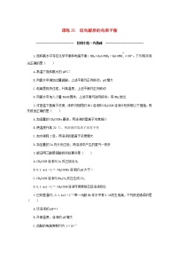 统考版高考化学复习高频考点分层集训第九单元水溶液中的离子平衡课练25弱电解质的电离平衡含答案