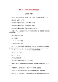 统考版高考化学复习高频考点分层集训第九单元水溶液中的离子平衡课练26水的电离和溶液的酸碱性含答案