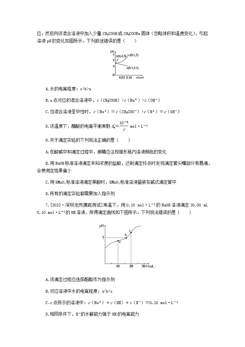统考版高考化学复习高频考点分层集训第九单元水溶液中的离子平衡课练26水的电离和溶液的酸碱性含答案第2页