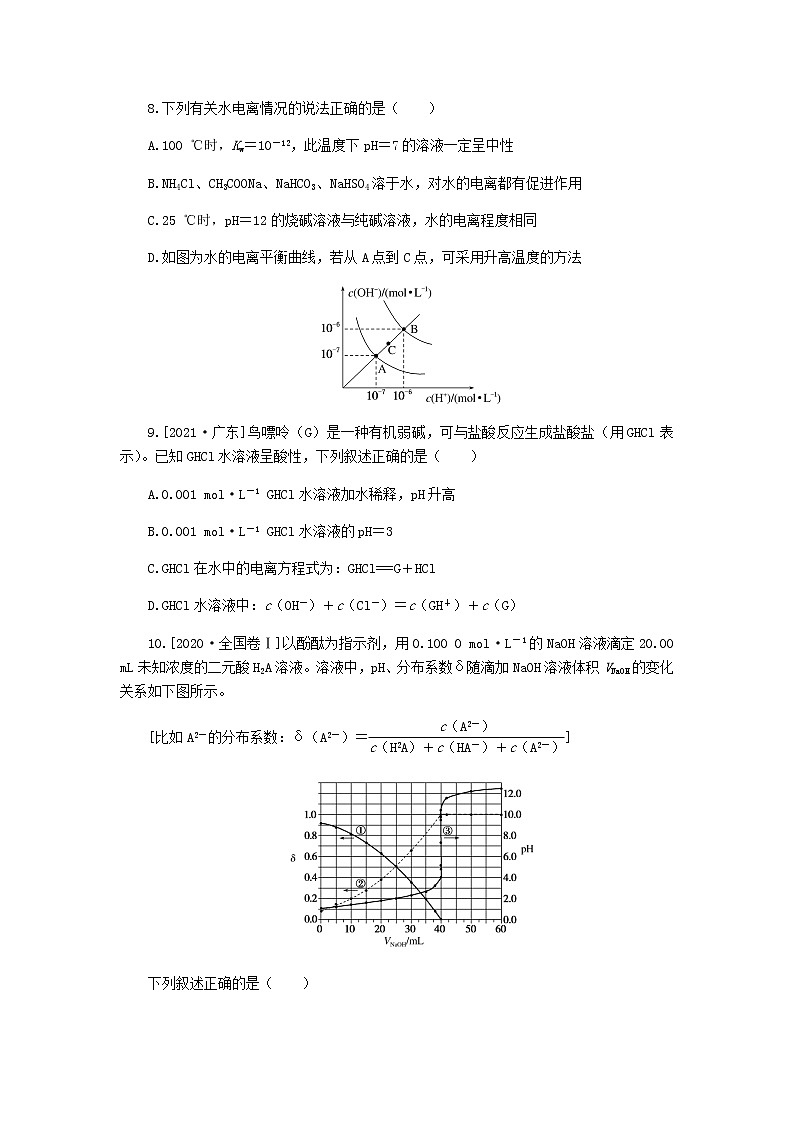 统考版高考化学复习高频考点分层集训第九单元水溶液中的离子平衡课练26水的电离和溶液的酸碱性含答案第3页